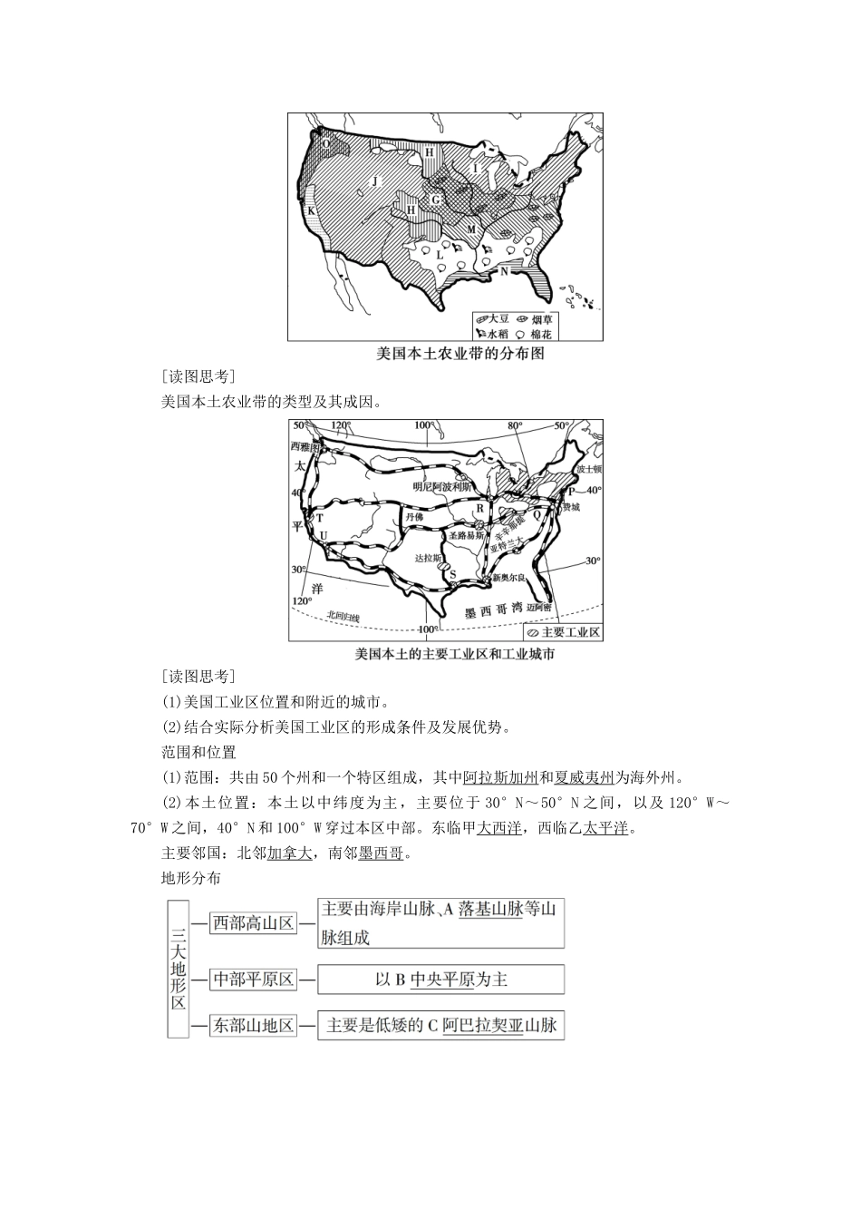 高中地理 第三单元 世界地理分区 第10讲 北美——美国学案-人教版高二全册地理学案_第3页