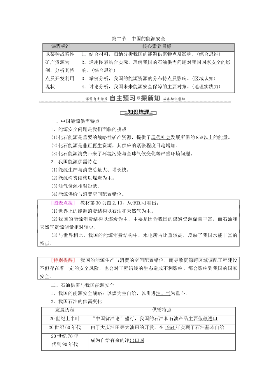 高中地理 第2章 资源安全与国家安全 第2节 中国的能源安全学案 新人教版选择性必修3-新人教版高中选择性必修3地理学案_第1页