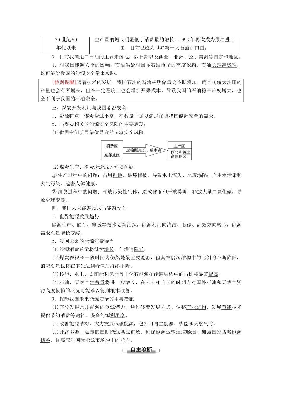 高中地理 第2章 资源安全与国家安全 第2节 中国的能源安全学案 新人教版选择性必修3-新人教版高中选择性必修3地理学案_第2页