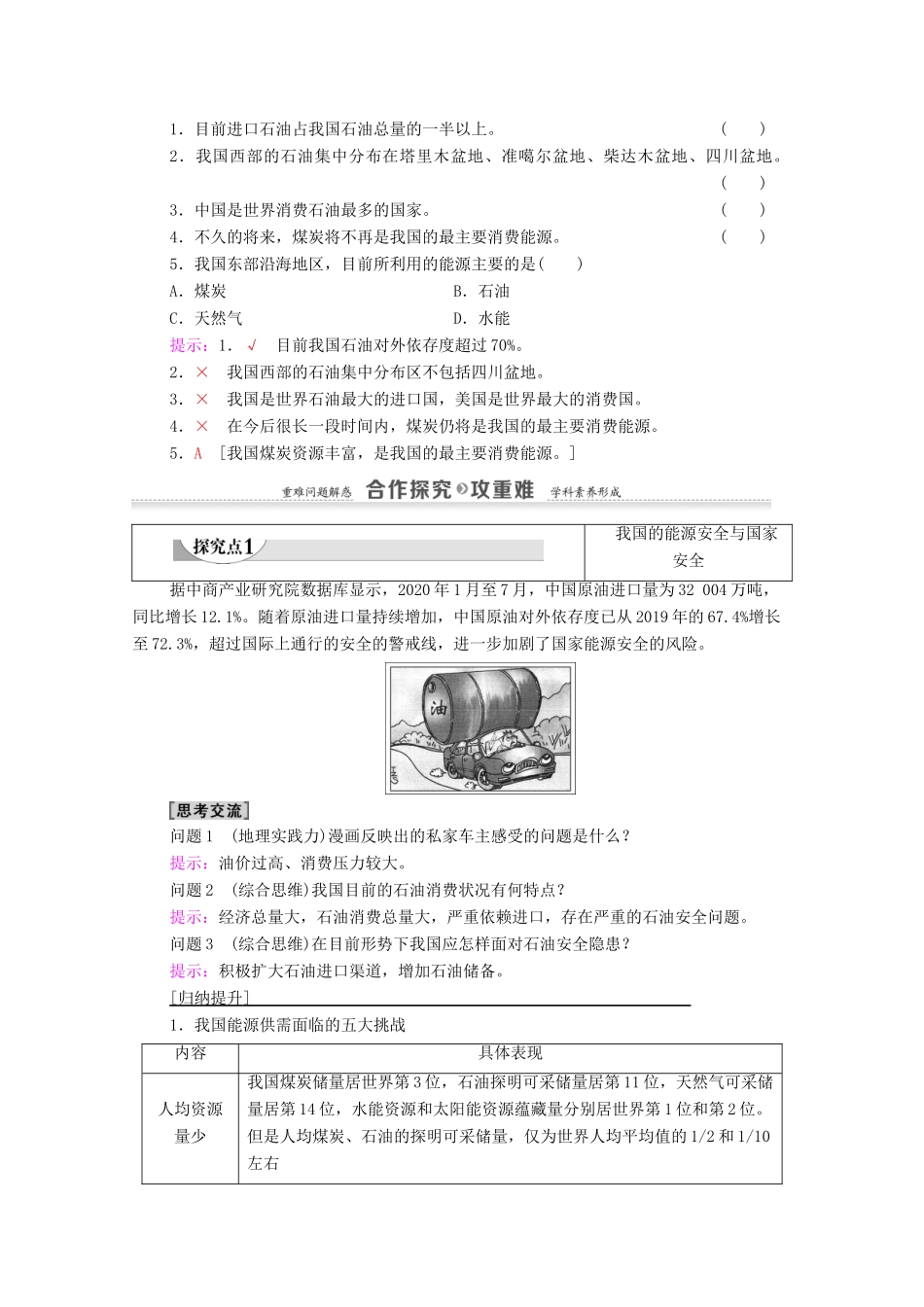 高中地理 第2章 资源安全与国家安全 第2节 中国的能源安全学案 新人教版选择性必修3-新人教版高中选择性必修3地理学案_第3页