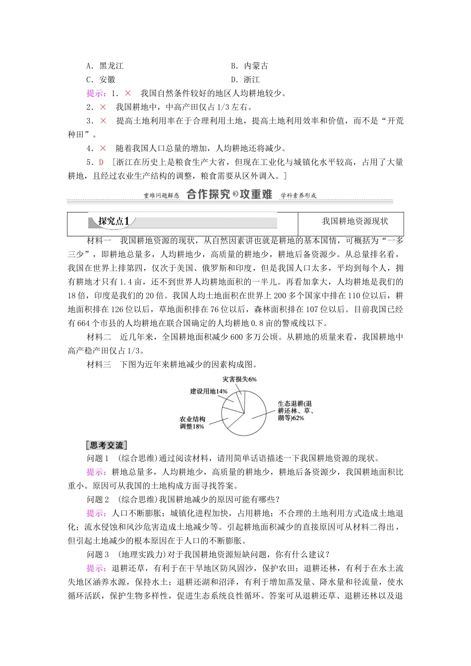 高中地理 第2章 资源安全与国家安全 第3节 中国的耕地资源与粮食安全学案 新人教版选择性必修3-新人教版高中选择性必修3地理学案_第3页