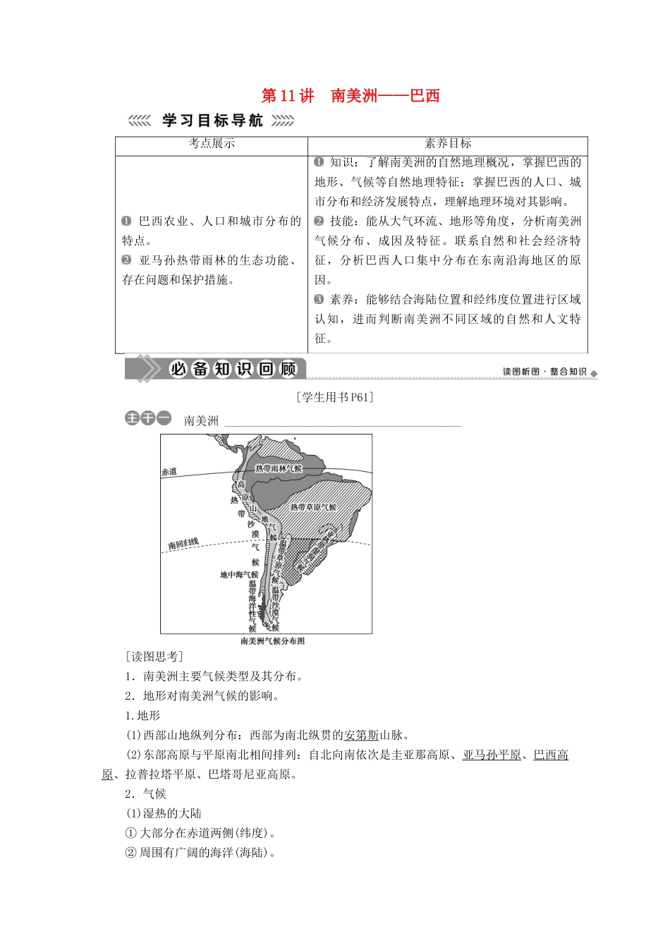 高中地理 第三单元 世界地理分区 第11讲 南美洲——巴西学案-人教版高二全册地理学案_第1页