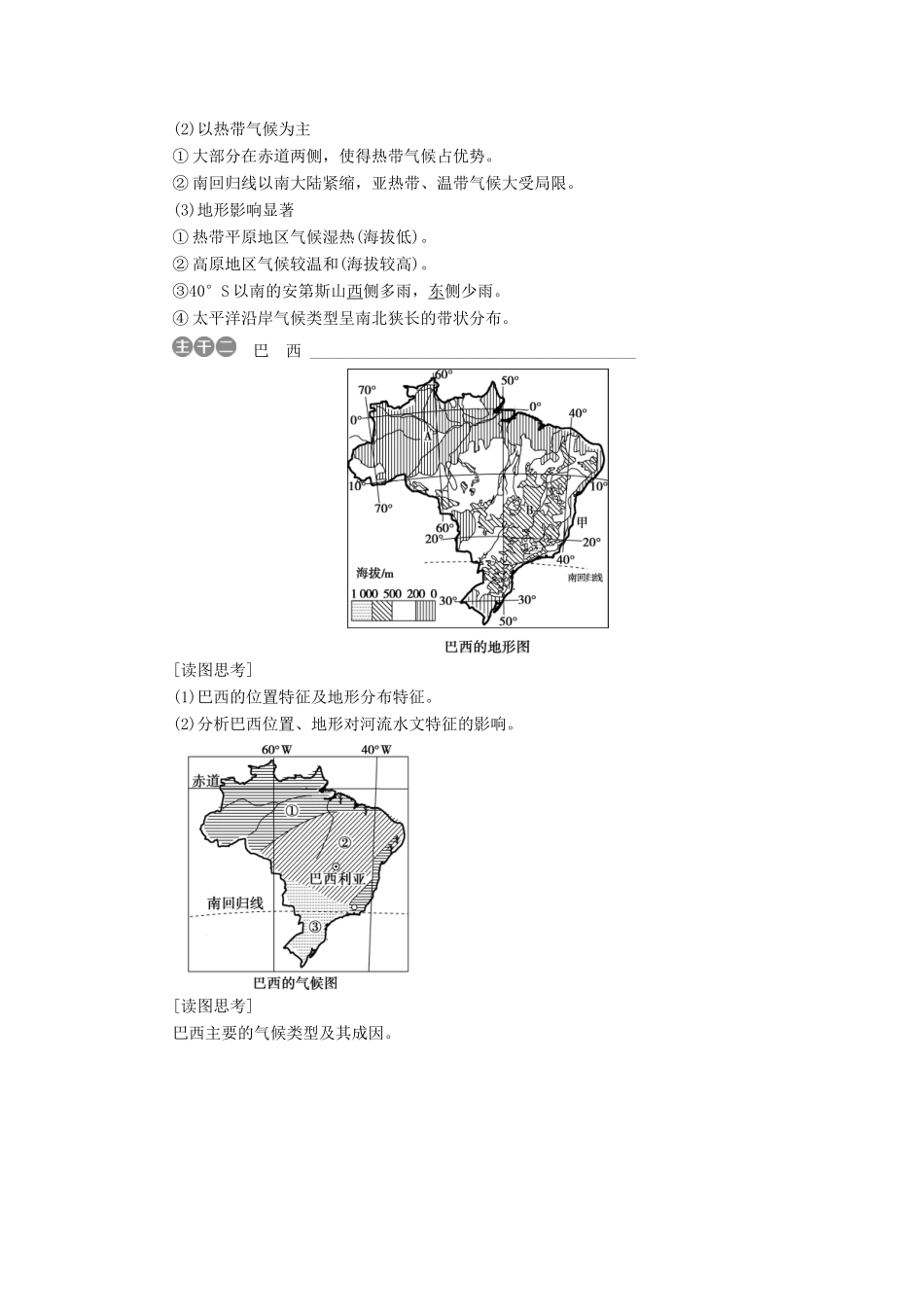 高中地理 第三单元 世界地理分区 第11讲 南美洲——巴西学案-人教版高二全册地理学案_第2页