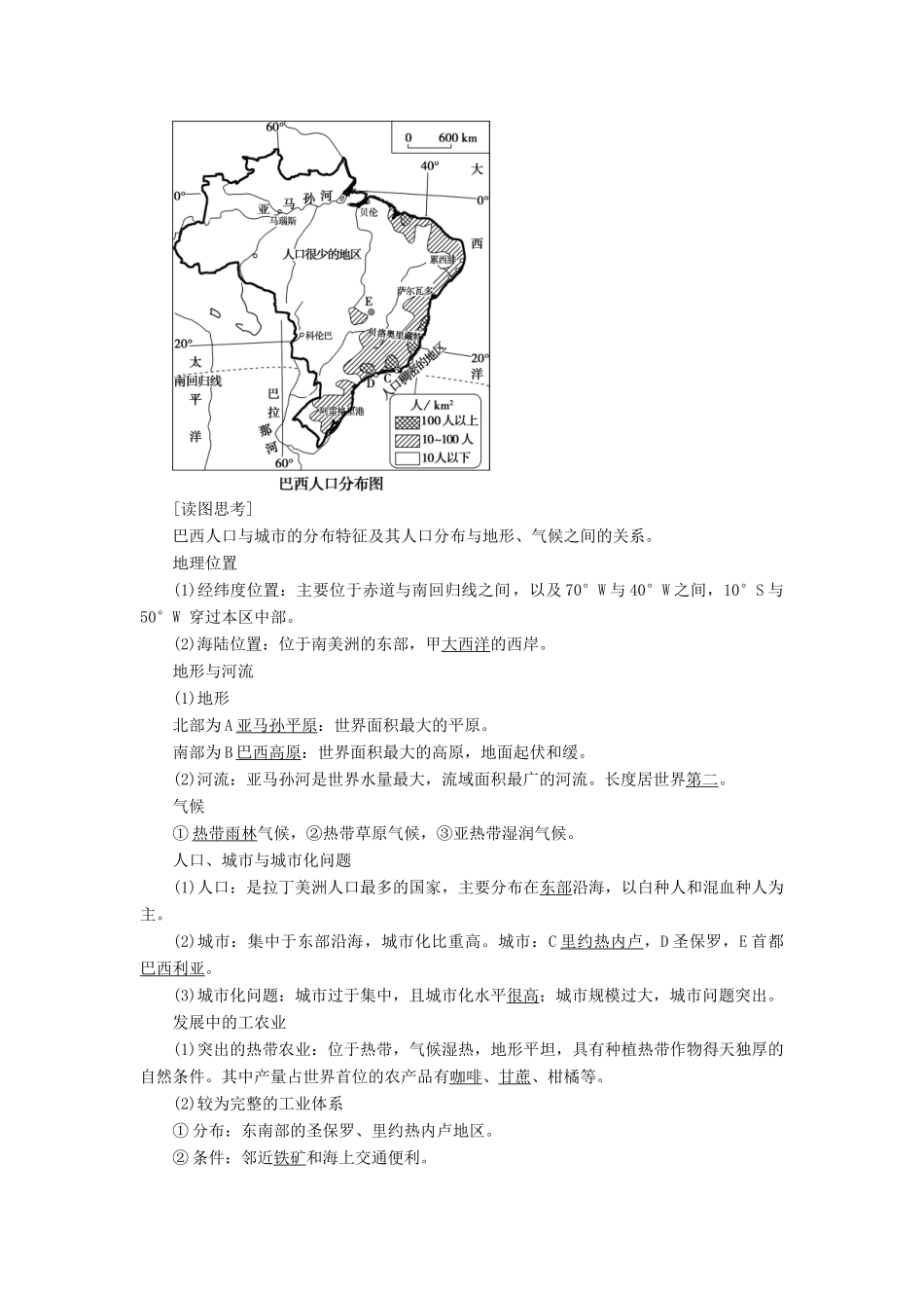 高中地理 第三单元 世界地理分区 第11讲 南美洲——巴西学案-人教版高二全册地理学案_第3页