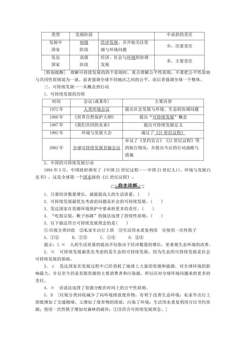 高中地理 第2单元 走可持续发展之路 第2节 可持续发展的基本内涵学案 鲁教版必修3-鲁教版高二必修3地理学案_第2页