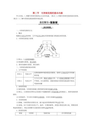 高中地理 第2单元 走可持续发展之路 第2节 可持续发展的基本内涵学案 鲁教版必修3-鲁教版高二必修3地理学案