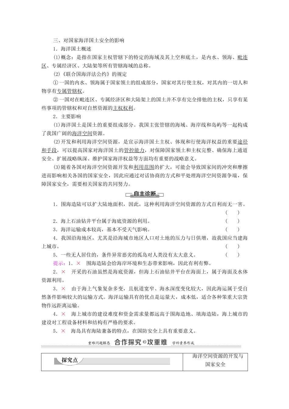 高中地理 第2章 资源安全与国家安全 第4节 海洋空间资源开发与国家安全学案 新人教版选择性必修3-新人教版高中选择性必修3地理学案_第2页