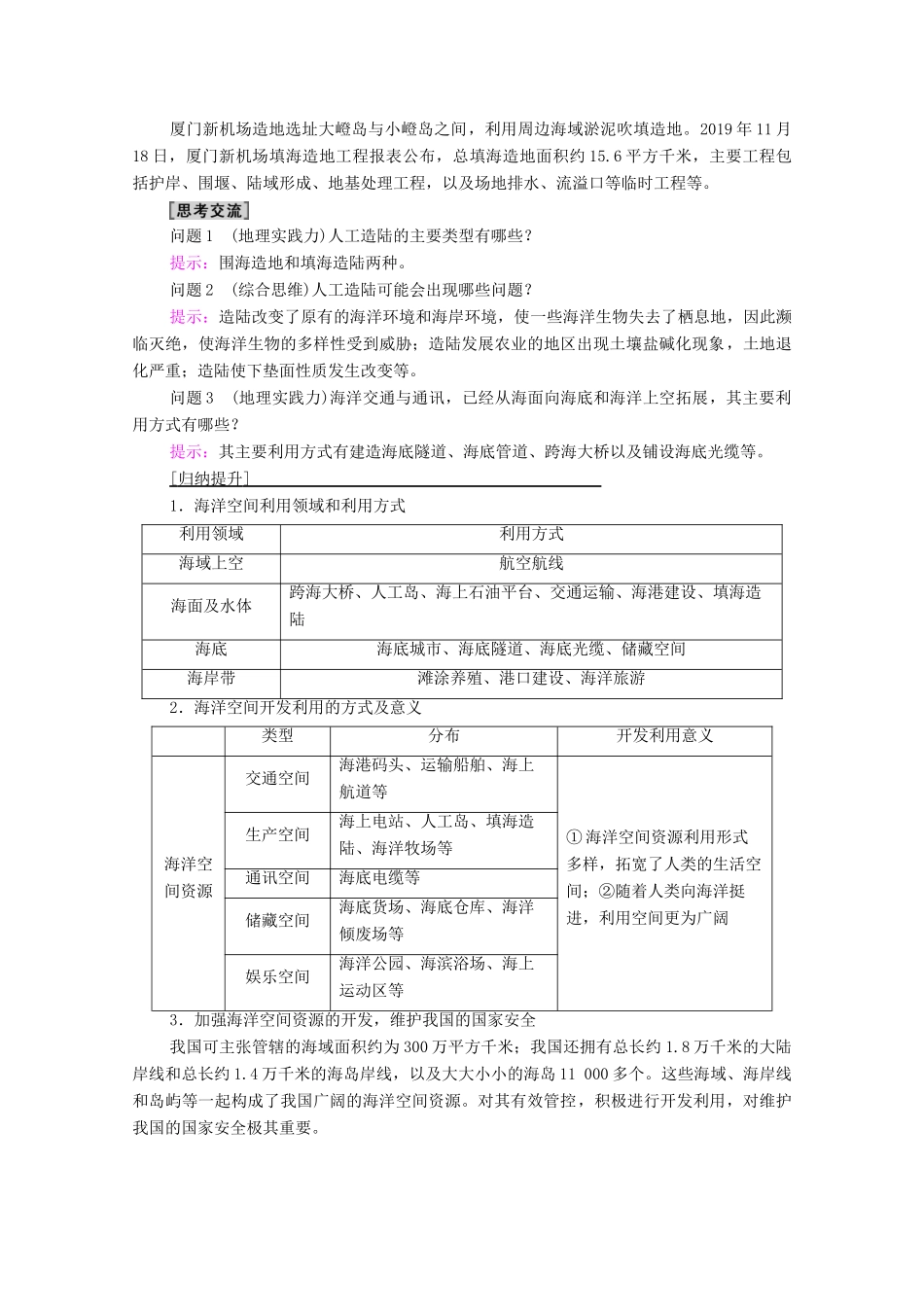 高中地理 第2章 资源安全与国家安全 第4节 海洋空间资源开发与国家安全学案 新人教版选择性必修3-新人教版高中选择性必修3地理学案_第3页