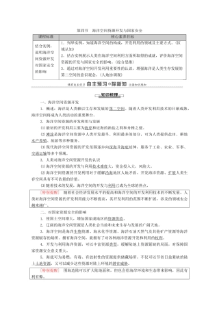 高中地理 第2章 资源安全与国家安全 第4节 海洋空间资源开发与国家安全学案 新人教版选择性必修3-新人教版高中选择性必修3地理学案