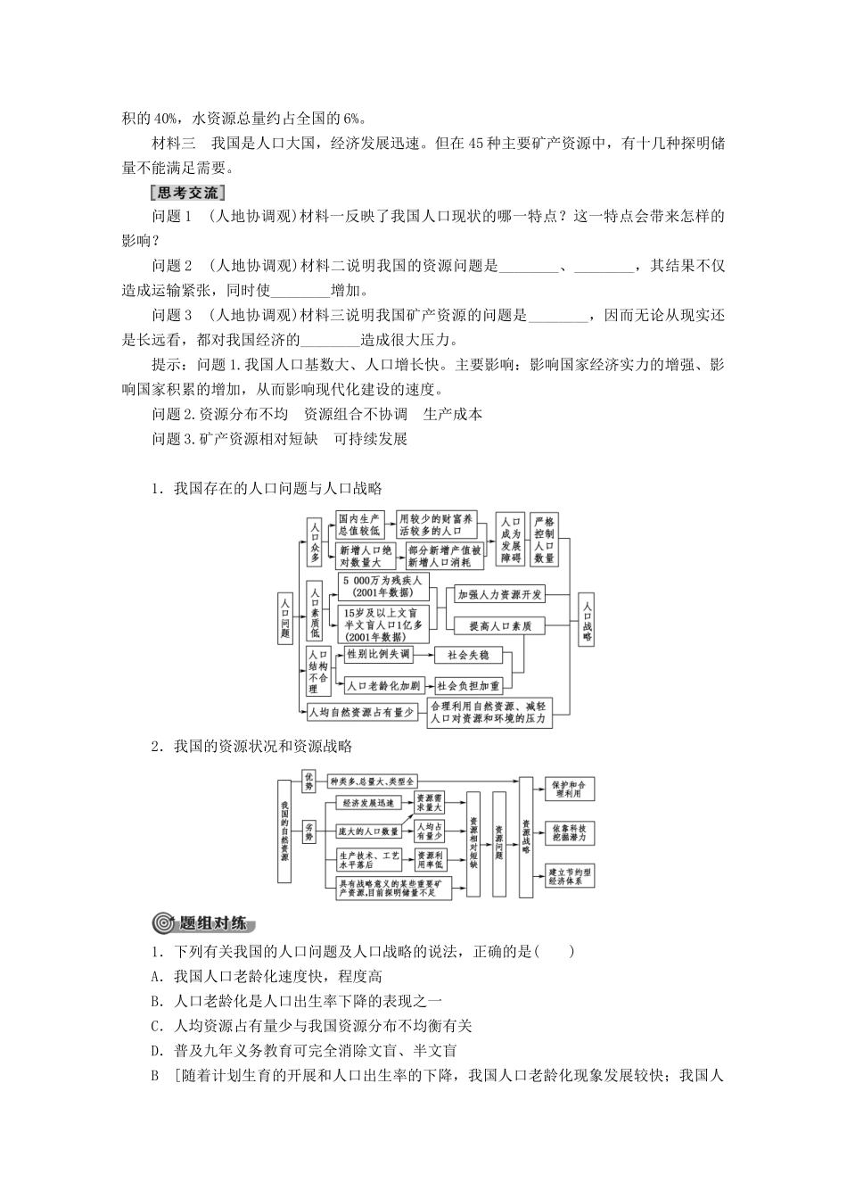 高中地理 第2单元 走可持续发展之路 第3节 中国可持续发展之路学案 鲁教版必修3-鲁教版高二必修3地理学案_第3页