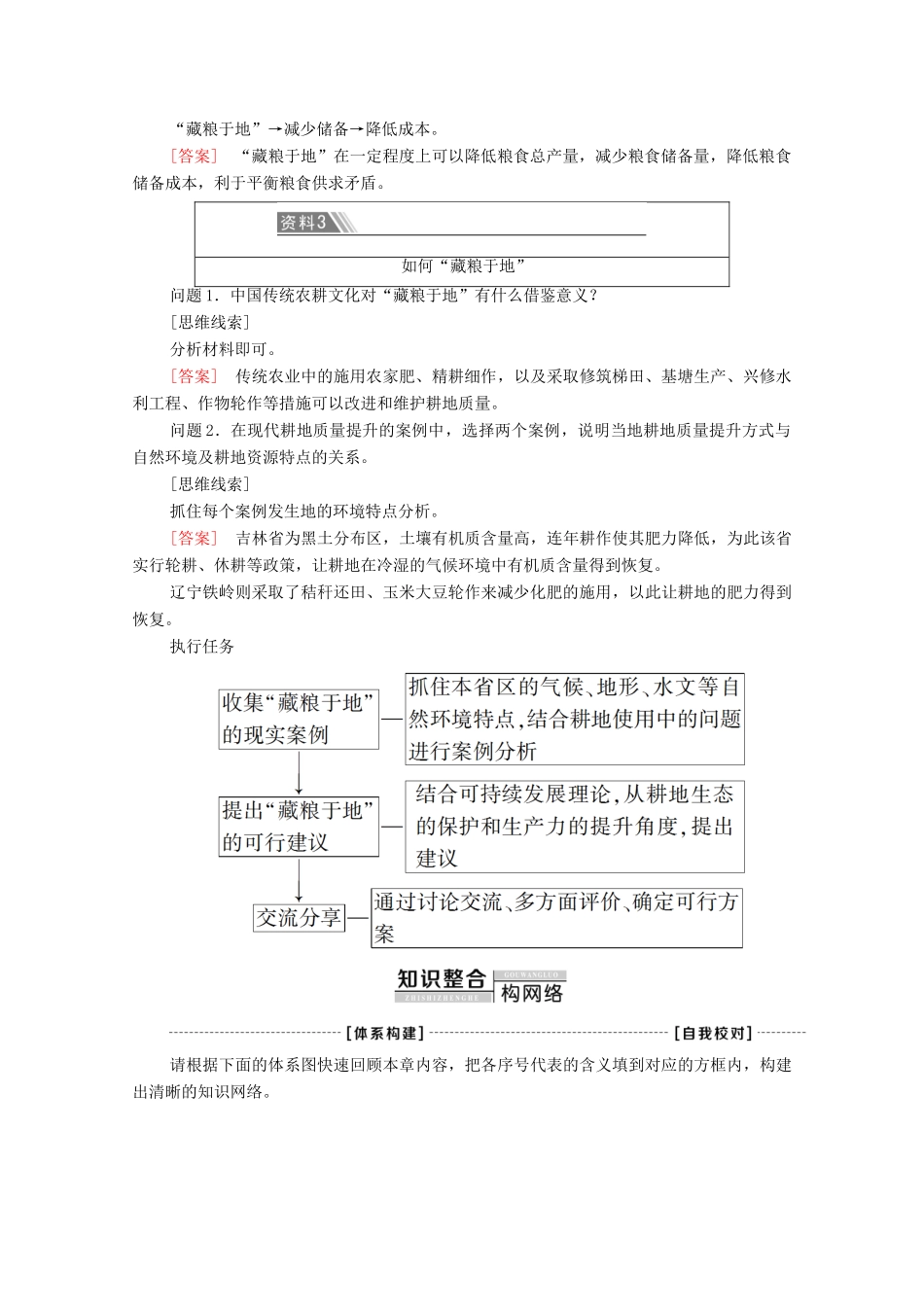 高中地理 第2章 资源安全与国家安全 章末小结与测评学案 新人教版选择性必修3-新人教版高中选择性必修3地理学案_第2页