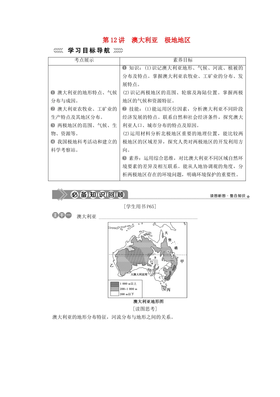 高中地理 第三单元 世界地理分区 第12讲 澳大利亚 极地地区学案-人教版高二全册地理学案_第1页