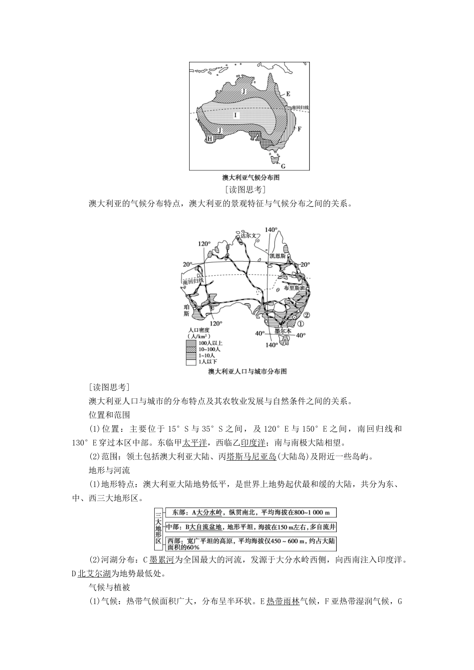 高中地理 第三单元 世界地理分区 第12讲 澳大利亚 极地地区学案-人教版高二全册地理学案_第2页