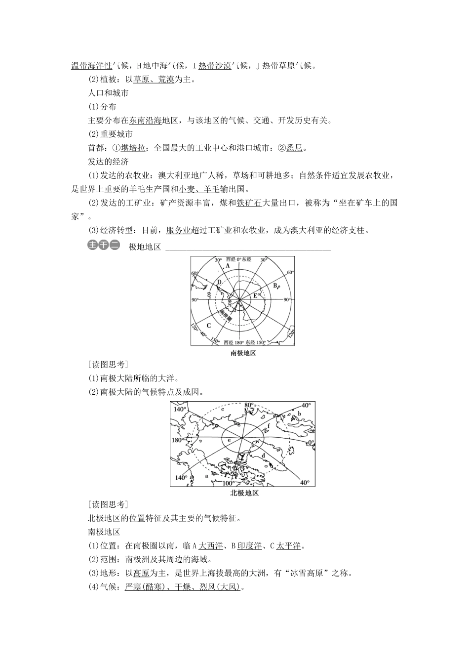 高中地理 第三单元 世界地理分区 第12讲 澳大利亚 极地地区学案-人教版高二全册地理学案_第3页
