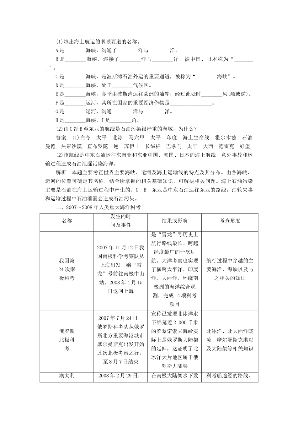 高中地理 第一章 海洋概述章末整合学案 新人教版选修2-新人教版高二选修2地理学案_第2页