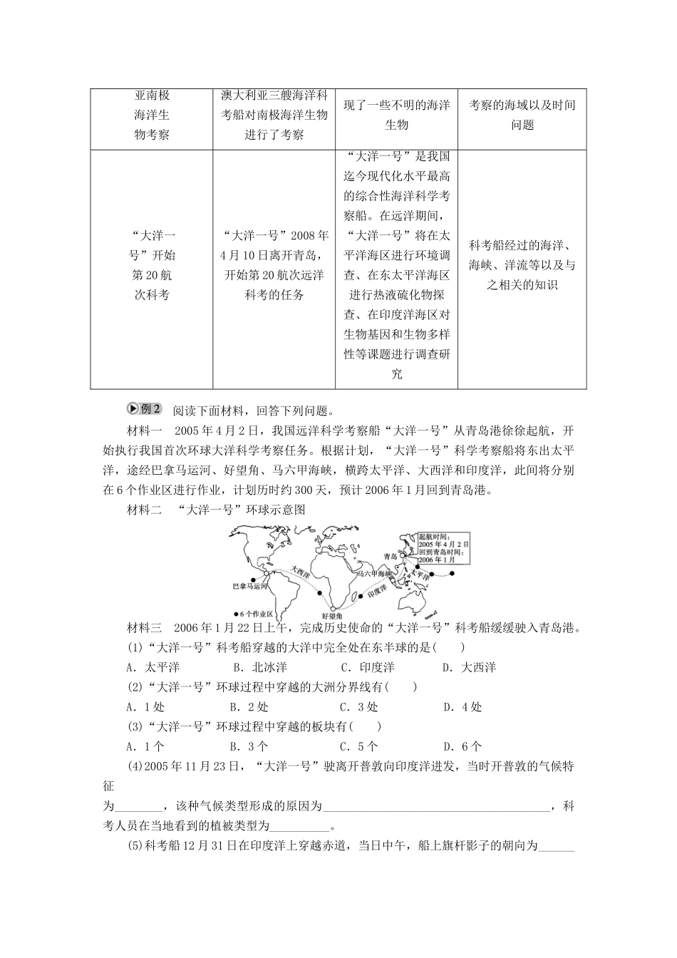 高中地理 第一章 海洋概述章末整合学案 新人教版选修2-新人教版高二选修2地理学案_第3页