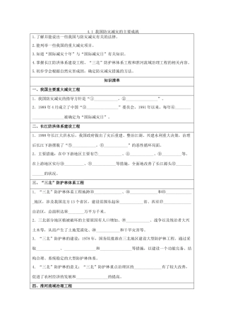 高中地理 第4章 防灾与减灾 4.1 我国防灾减灾的主要成就素材 湘教版选修5-湘教版高二选修5地理素材