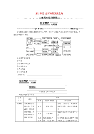 高中地理 第2单元 走可持续发展之路单元小结与测评学案 鲁教版必修3-鲁教版高二必修3地理学案