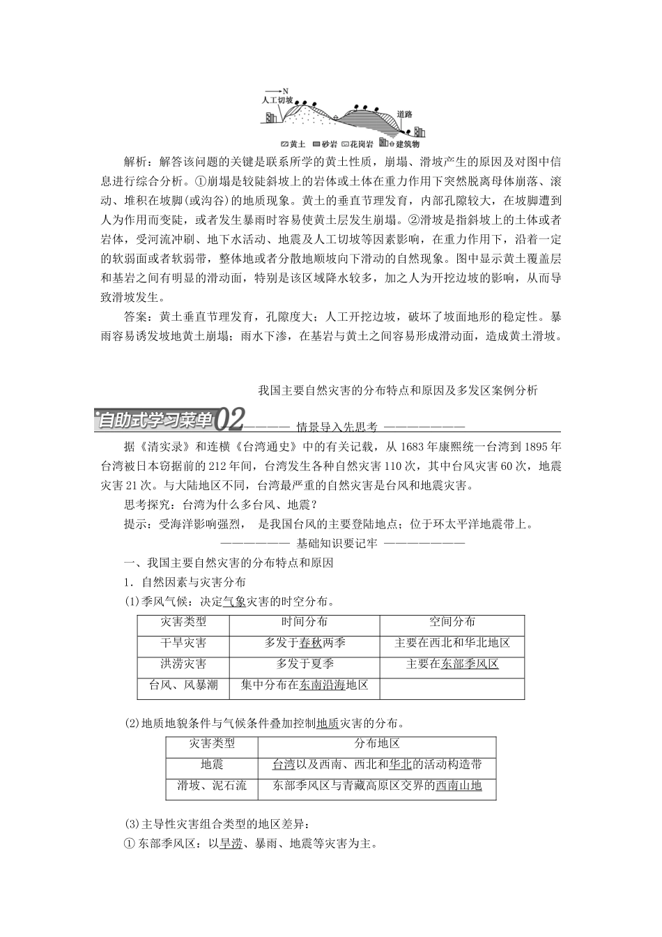 高中地理 第三单元 以地理视角分析自然灾害 第二节 我国自然灾害的地理背景教学案 鲁教版选修5-鲁教版高二选修5地理教学案_第3页