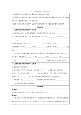 高中地理 第4章 防灾与减灾 4.2 高新科学技术与防灾与减灾素材 湘教版选修5-湘教版高二选修5地理素材