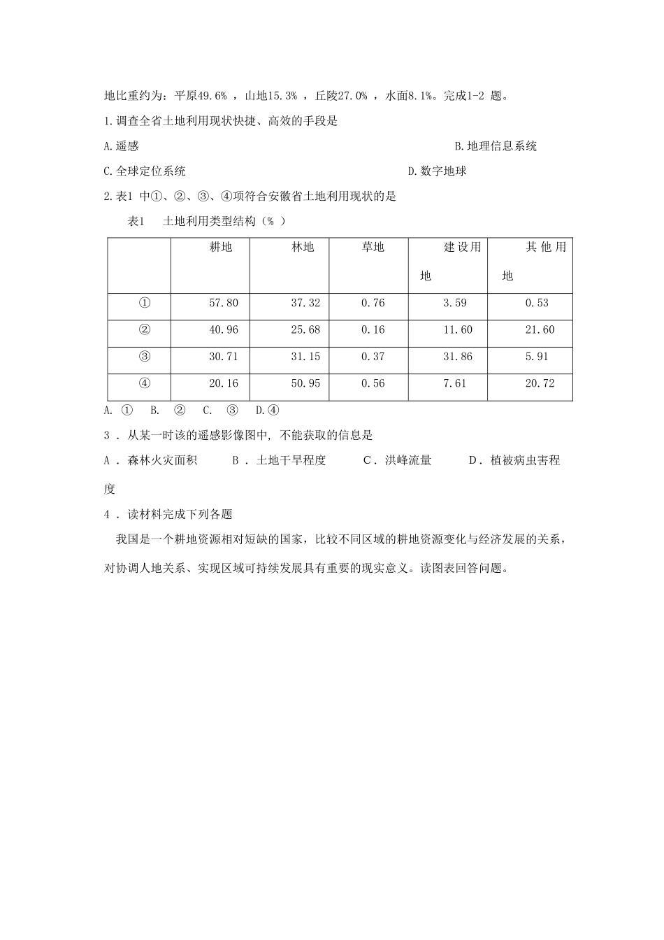 高中地理 第2单元《中国的国土整治与区域发展》导学案 旧人教版选修2_第2页