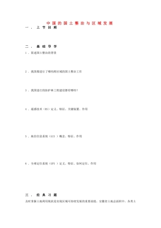 高中地理 第2单元《中国的国土整治与区域发展》导学案 旧人教版选修2