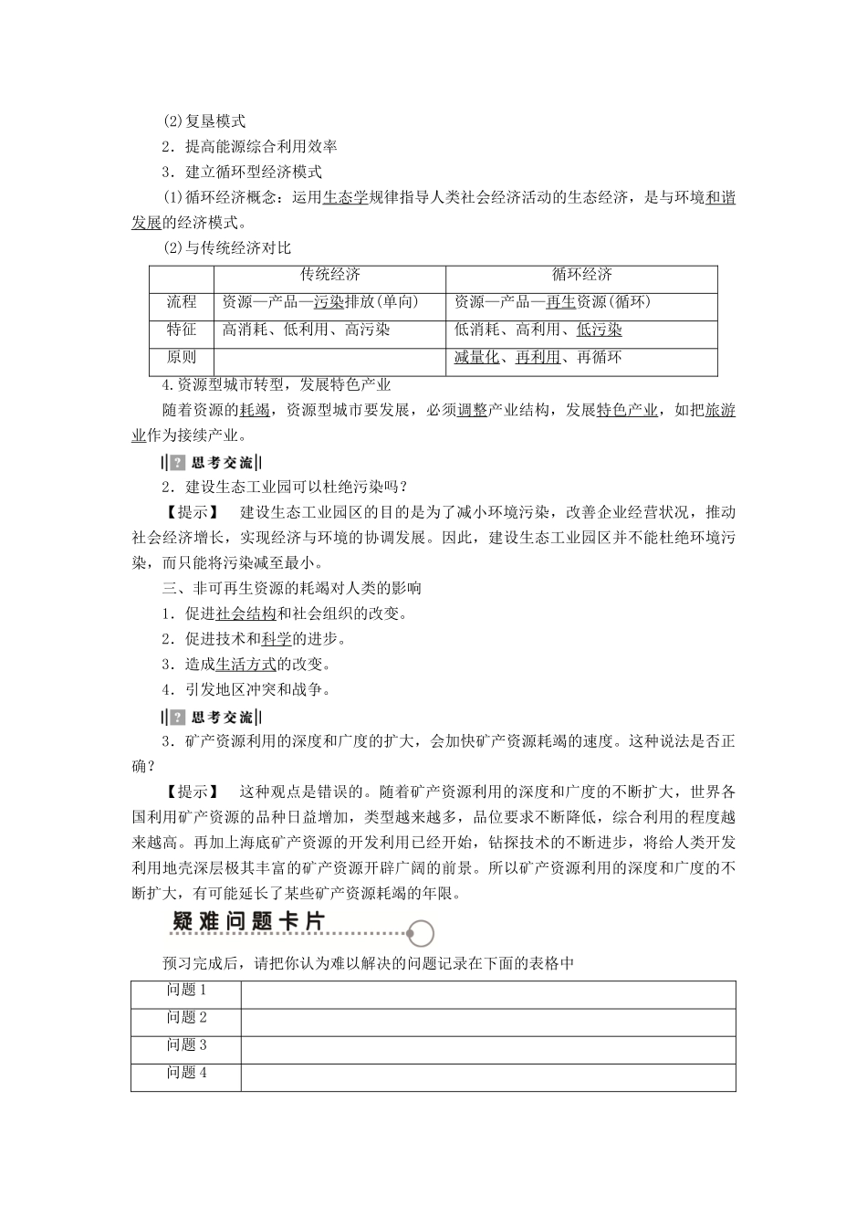 高中地理 第2章 资源问题与资源的利用和保护 第2节 煤炭、石油资源的利用与保护学案 中图版选修6-中图版高二选修6地理学案_第2页