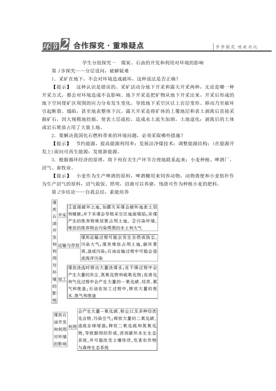 高中地理 第2章 资源问题与资源的利用和保护 第2节 煤炭、石油资源的利用与保护学案 中图版选修6-中图版高二选修6地理学案_第3页
