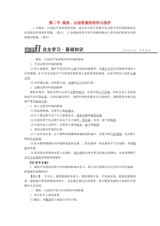 高中地理 第2章 资源问题与资源的利用和保护 第2节 煤炭、石油资源的利用与保护学案 中图版选修6-中图版高二选修6地理学案