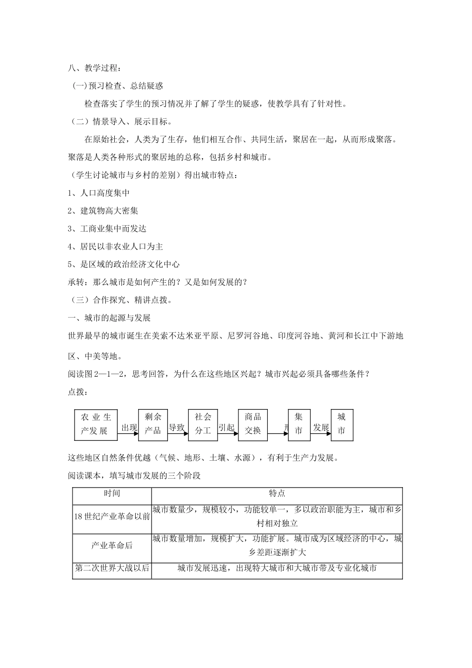 高中地理 第2单元第1节 城市发展与城市化教学案一体化 鲁教版必修2_第2页