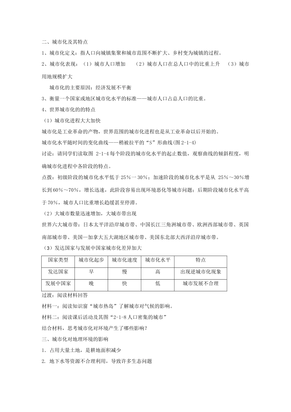 高中地理 第2单元第1节 城市发展与城市化教学案一体化 鲁教版必修2_第3页
