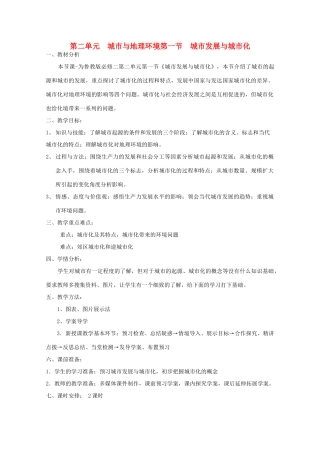 高中地理 第2单元第1节 城市发展与城市化教学案一体化 鲁教版必修2