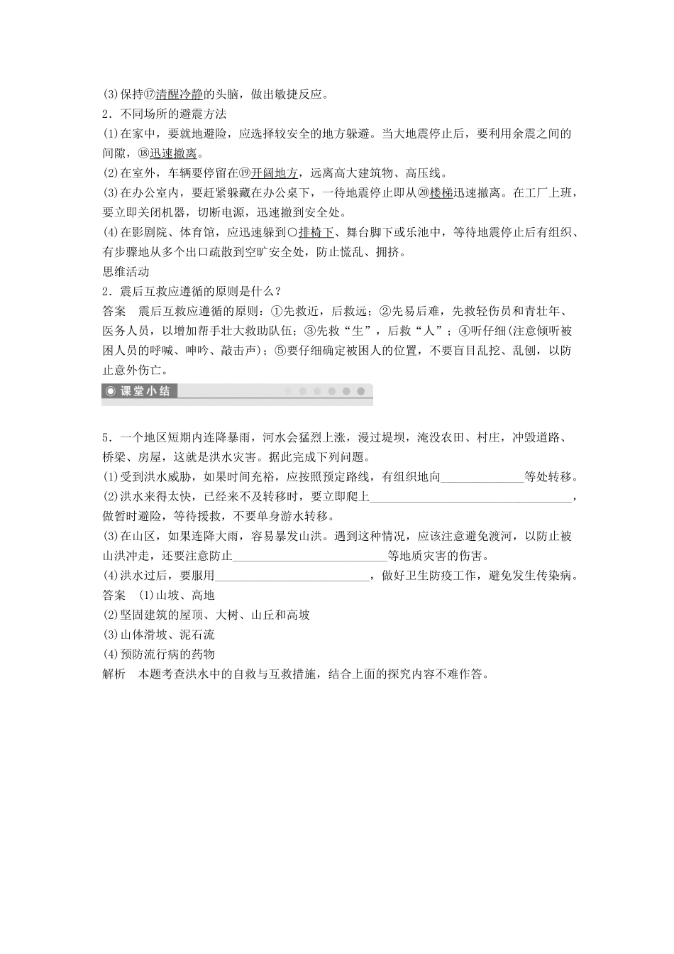高中地理 第4章 防灾与减灾 4.3 自然灾害与我们素材 湘教版选修5-湘教版高二选修5地理素材_第2页