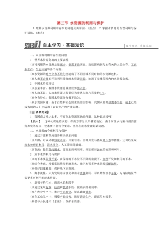 高中地理 第2章 资源问题与资源的利用和保护 第3节 水资源的利用与保护学案 中图版选修6-中图版高二选修6地理学案