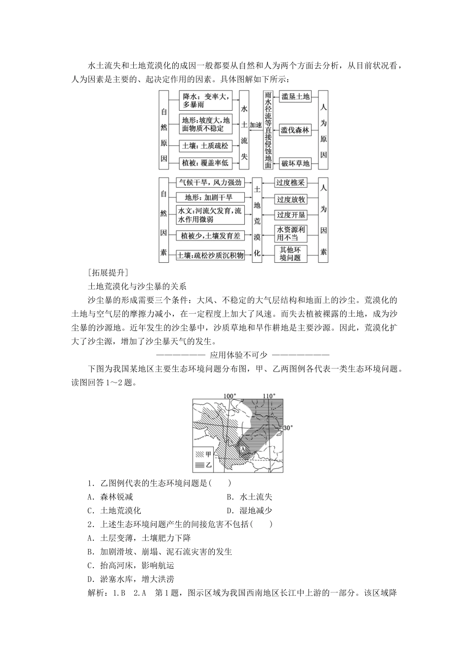 高中地理 第三单元 以地理视角分析自然灾害 第三节 自然灾害与人类活动教学案 鲁教版选修5-鲁教版高二选修5地理教学案_第2页