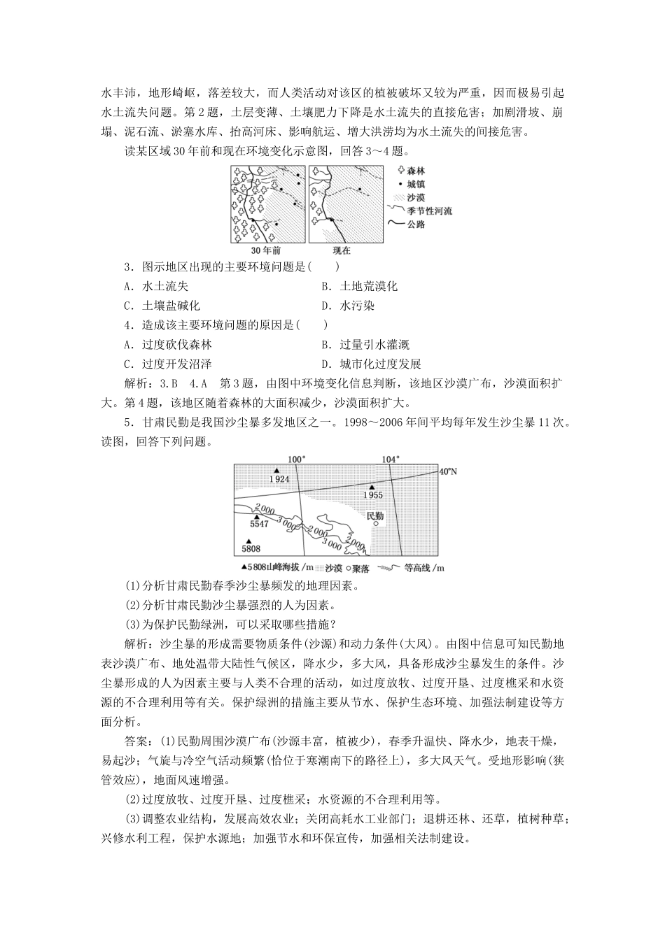 高中地理 第三单元 以地理视角分析自然灾害 第三节 自然灾害与人类活动教学案 鲁教版选修5-鲁教版高二选修5地理教学案_第3页