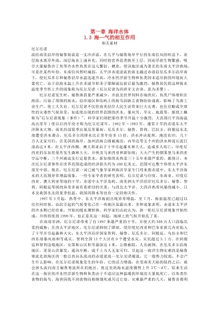 高中地理 第一章 海洋水体 1.3“海—气”的相互作用素材 湘教版选修2-湘教版高二选修2地理素材