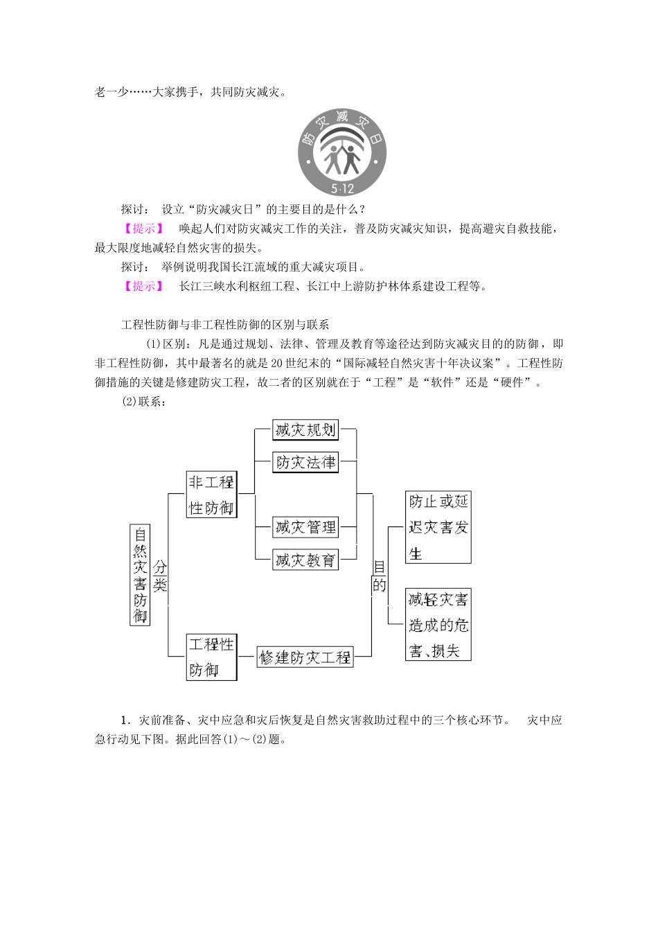 高中地理 第4章 防灾与减灾 第1节 我国防灾减灾的主要成就学案 湘教版选修5-湘教版高二选修5地理学案_第3页