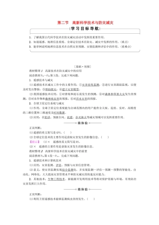 高中地理 第4章 防灾与减灾 第2节 高新科学技术与防灾减灾学案 湘教版选修5-湘教版高二选修5地理学案