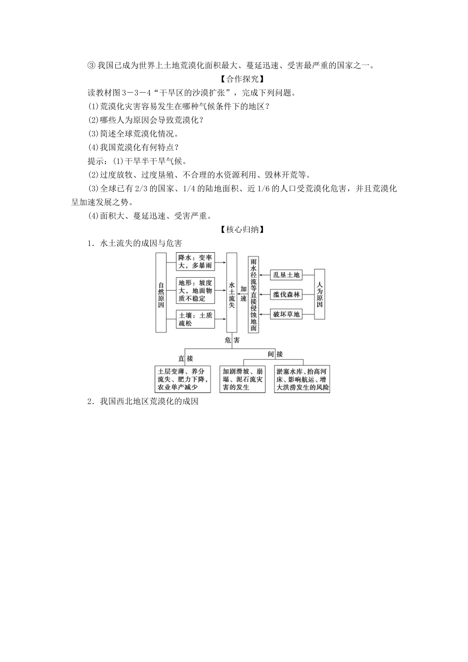 高中地理 第三单元 以地理视角分析自然灾害 第三节 自然灾害与人类活动学案 鲁教版选修5-鲁教版高二选修5地理学案_第2页