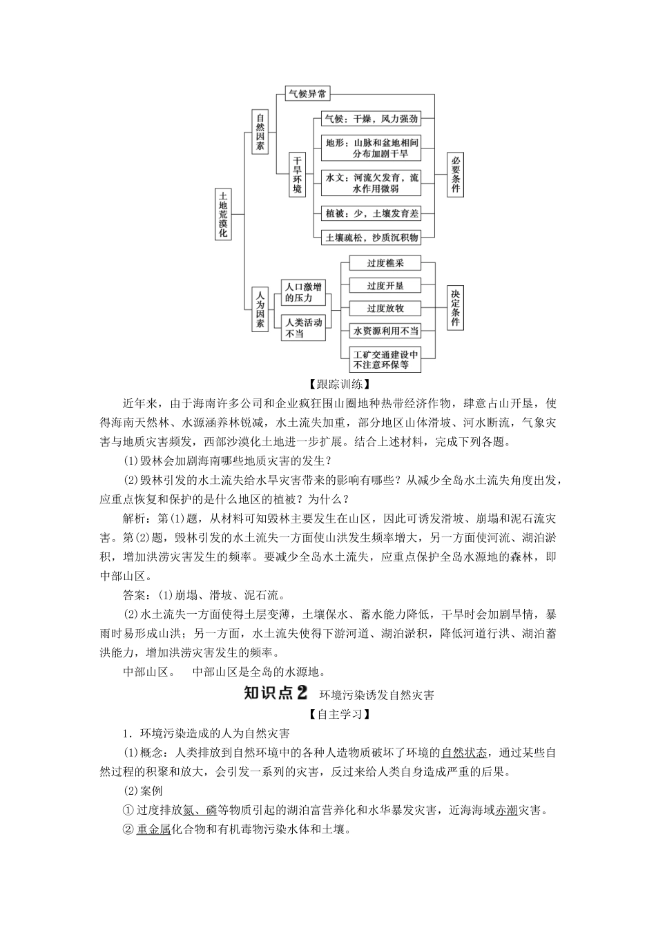 高中地理 第三单元 以地理视角分析自然灾害 第三节 自然灾害与人类活动学案 鲁教版选修5-鲁教版高二选修5地理学案_第3页