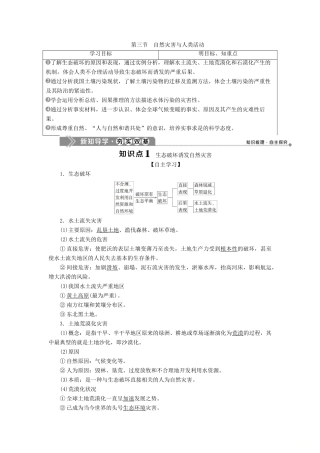 高中地理 第三单元 以地理视角分析自然灾害 第三节 自然灾害与人类活动学案 鲁教版选修5-鲁教版高二选修5地理学案