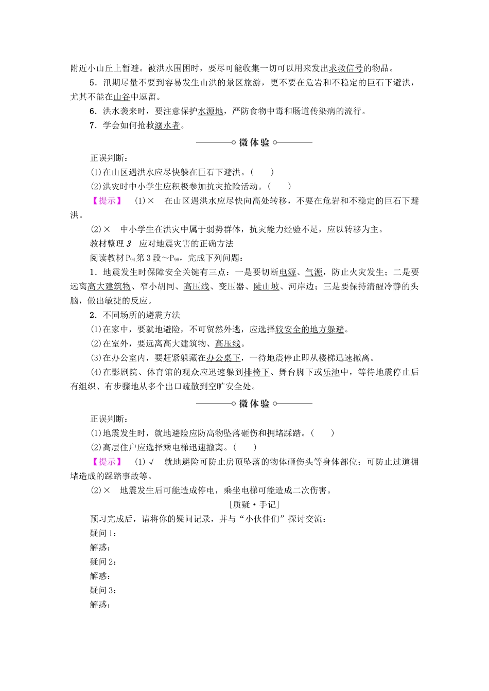 高中地理 第4章 防灾与减灾 第3节 自然灾害与我们学案 湘教版选修5-湘教版高二选修5地理学案_第2页