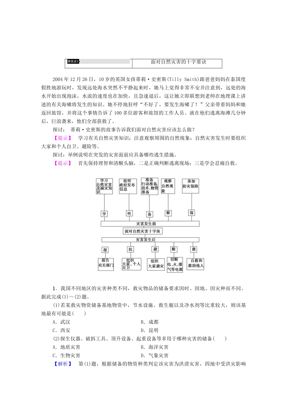 高中地理 第4章 防灾与减灾 第3节 自然灾害与我们学案 湘教版选修5-湘教版高二选修5地理学案_第3页