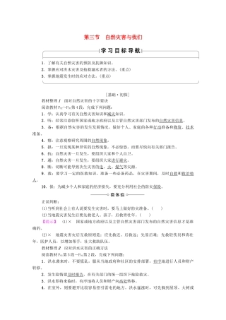 高中地理 第4章 防灾与减灾 第3节 自然灾害与我们学案 湘教版选修5-湘教版高二选修5地理学案