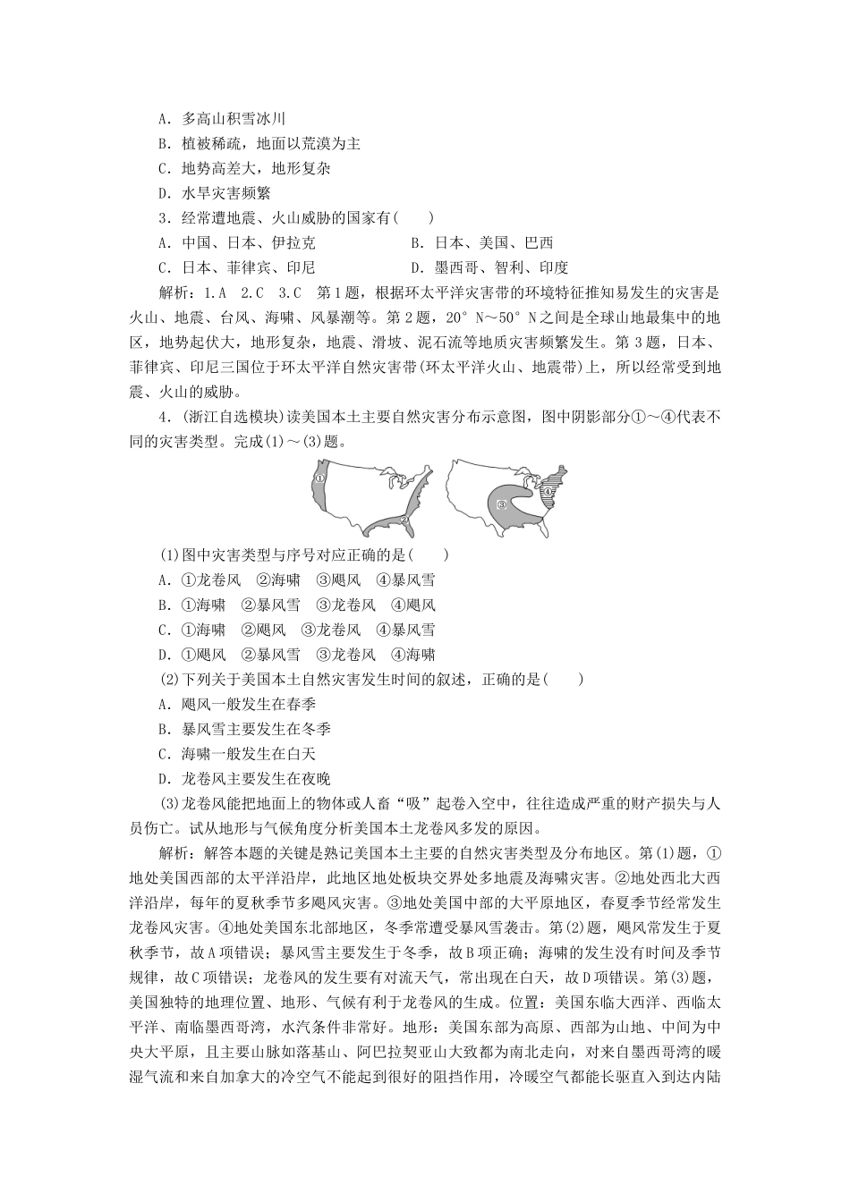 高中地理 第三单元 以地理视角分析自然灾害 第一节 自然灾害的地域差异教学案 鲁教版选修5-鲁教版高二选修5地理教学案_第3页