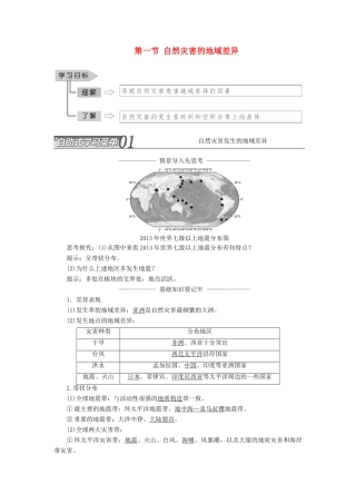 高中地理 第三单元 以地理视角分析自然灾害 第一节 自然灾害的地域差异教学案 鲁教版选修5-鲁教版高二选修5地理教学案