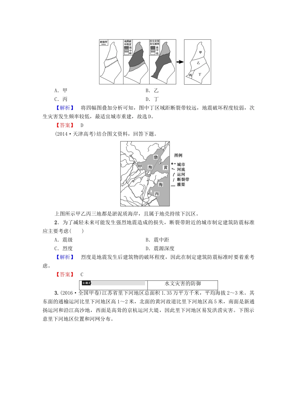 高中地理 第4章 防灾与减灾学案 湘教版选修5-湘教版高二选修5地理学案_第2页