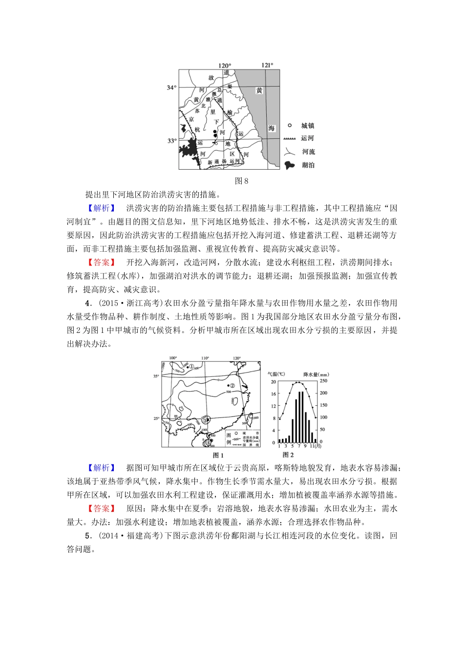 高中地理 第4章 防灾与减灾学案 湘教版选修5-湘教版高二选修5地理学案_第3页