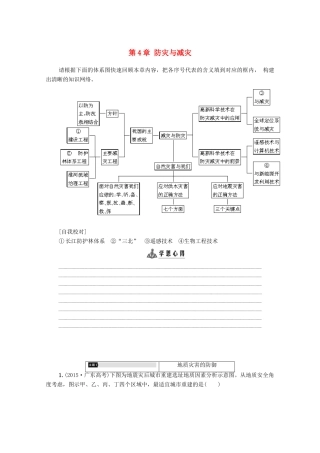 高中地理 第4章 防灾与减灾学案 湘教版选修5-湘教版高二选修5地理学案